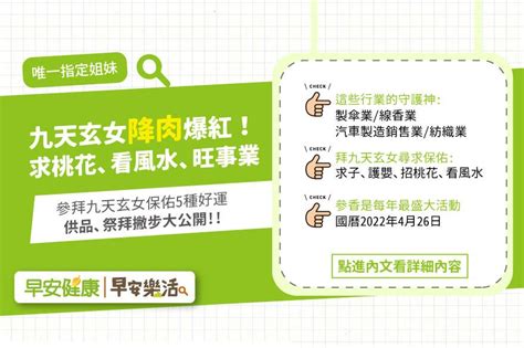 九天玄女求什麼|九天玄女「降肉」爆紅，2022參香盛會到！保佑5種好。